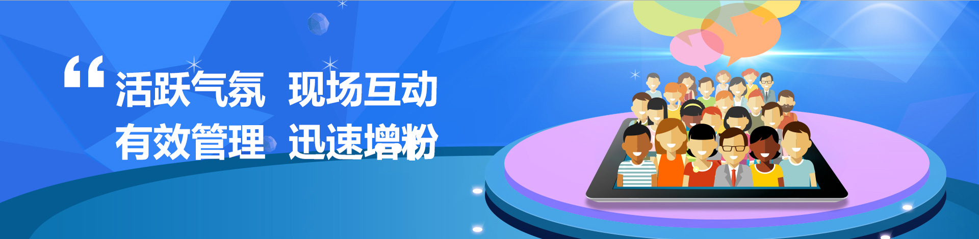 濟南會議互動